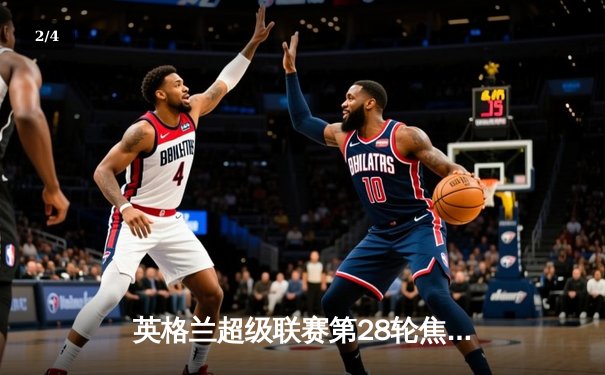 英格兰超级联赛第28轮焦点战：曼城3-1曼联，哈兰德梅开二度登顶射手榜 - 2