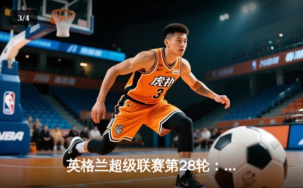 英格兰超级联赛第28轮：曼城主场3-1逆转曼联 哈兰德梅开二度锁定胜局 - 3