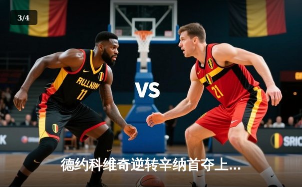 德约科维奇逆转辛纳首夺上海大师赛冠军 创下历史第40座大师赛奖杯 - 3