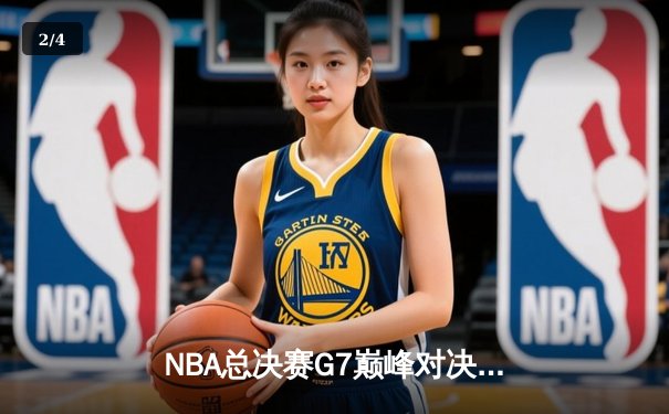 NBA总决赛G7巅峰对决：凯尔特人加时险胜勇士，塔图姆狂砍39分加冕FMVP - 2