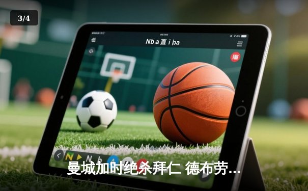 曼城加时绝杀拜仁 德布劳内传射建功率队挺进欧冠四强 - 3