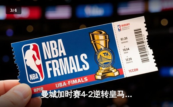 曼城加时赛4-2逆转皇马 德布劳内传射建功率队挺进欧冠四强 - 3